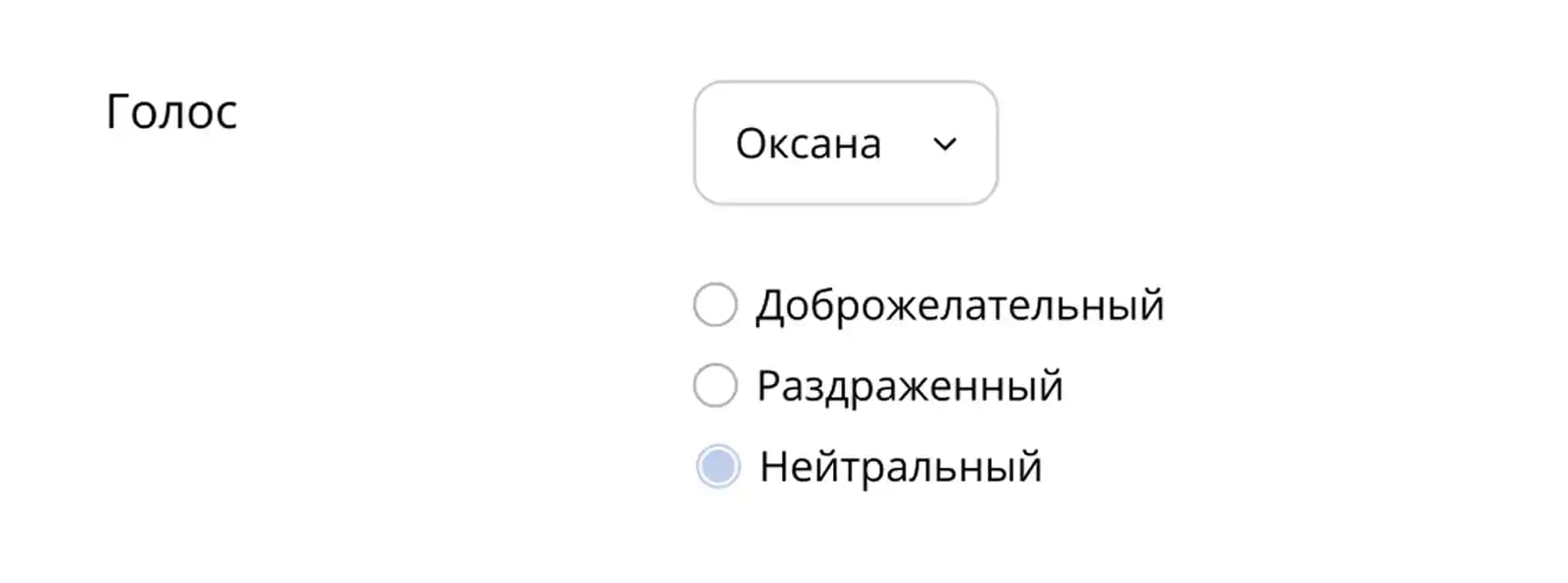 Выбор голоса диктора